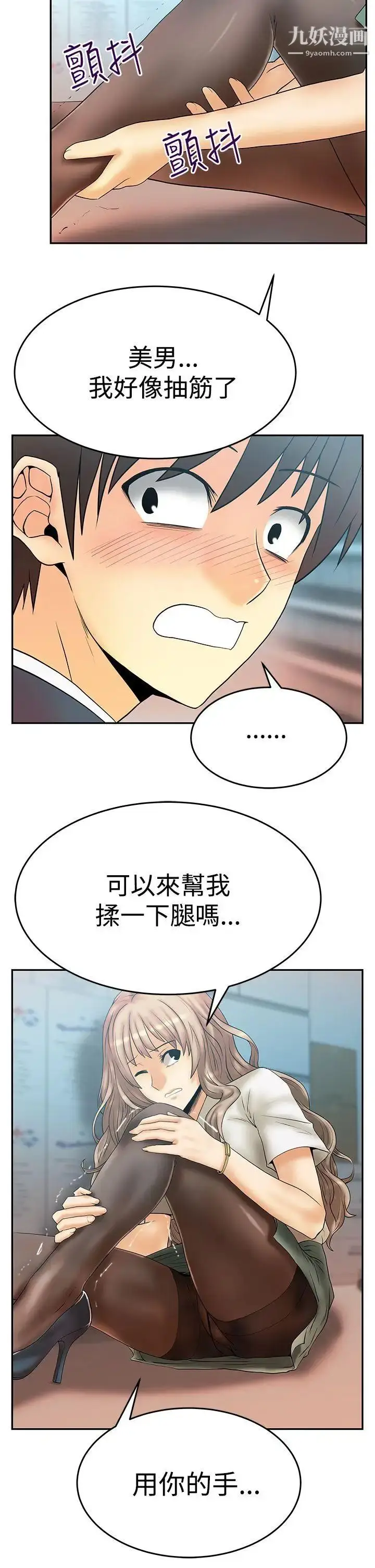 漫画《扑通扑通!MYOFFICELADYS》第3季第11张图