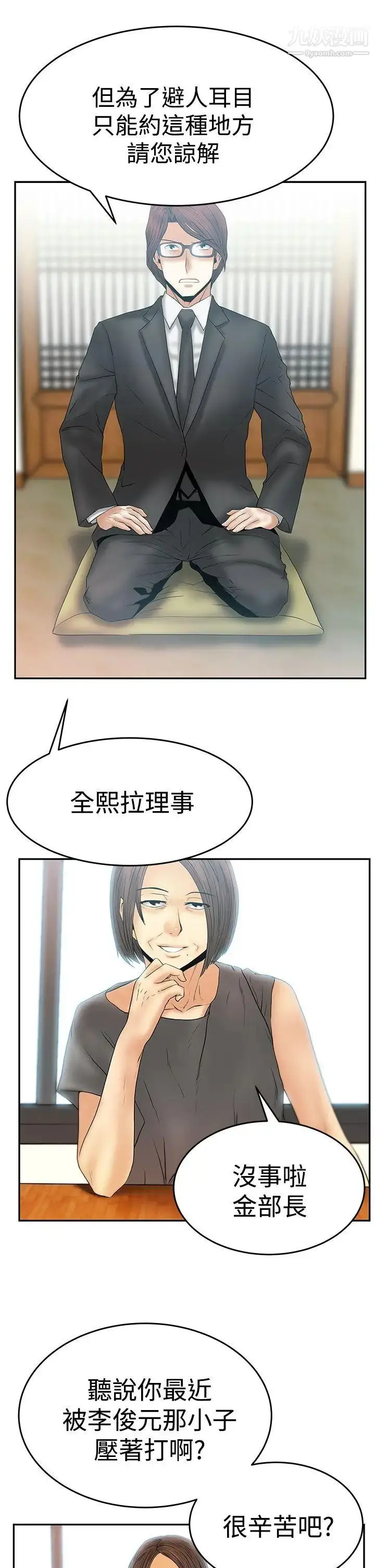 漫画《扑通扑通!MYOFFICELADYS》第3季第14张图