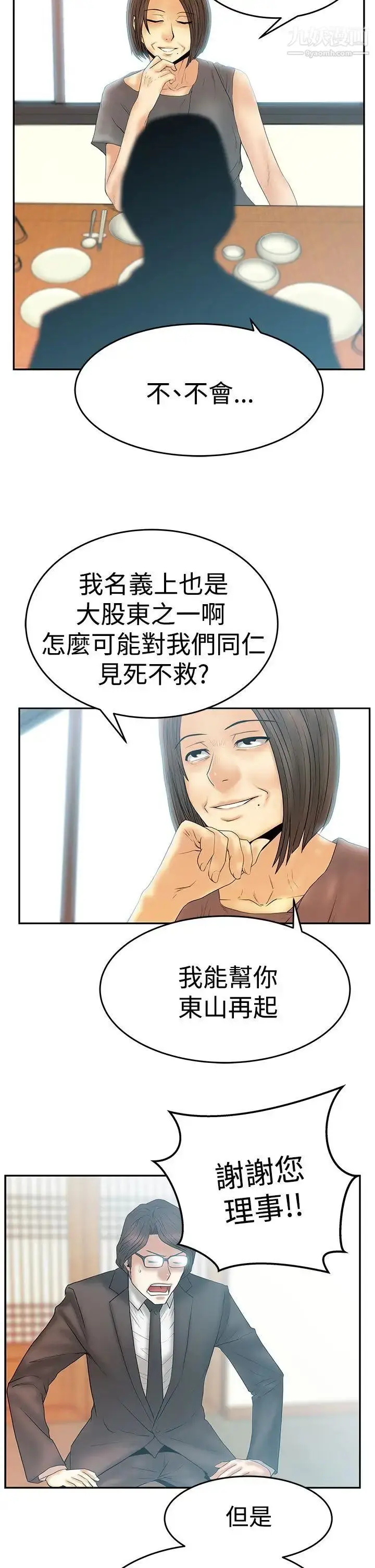 漫画《扑通扑通!MYOFFICELADYS》第3季第15张图