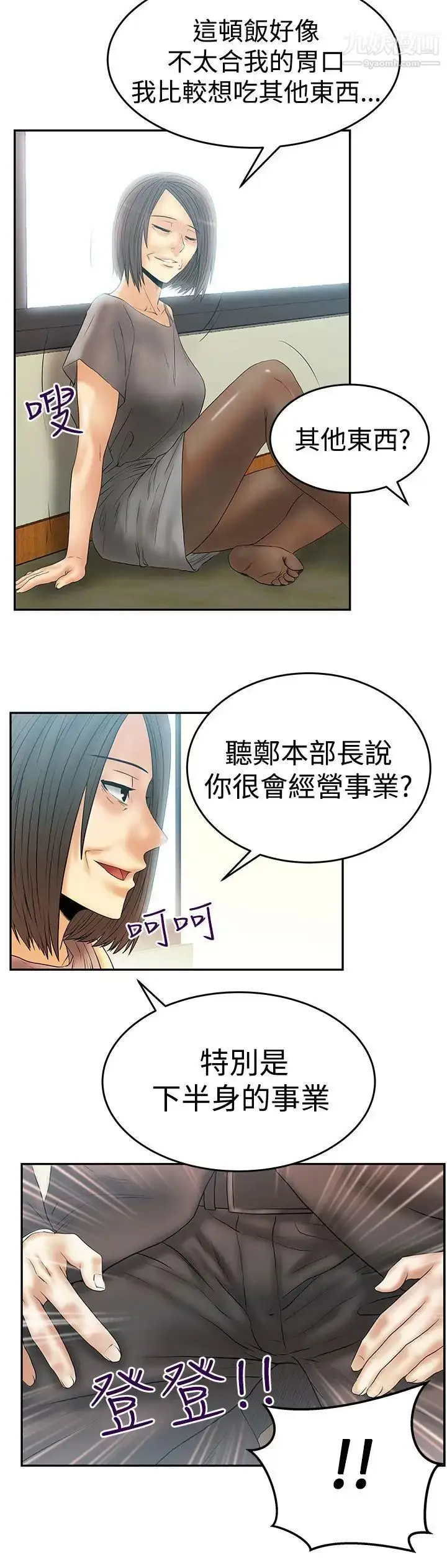 漫画《扑通扑通!MYOFFICELADYS》第3季第16张图