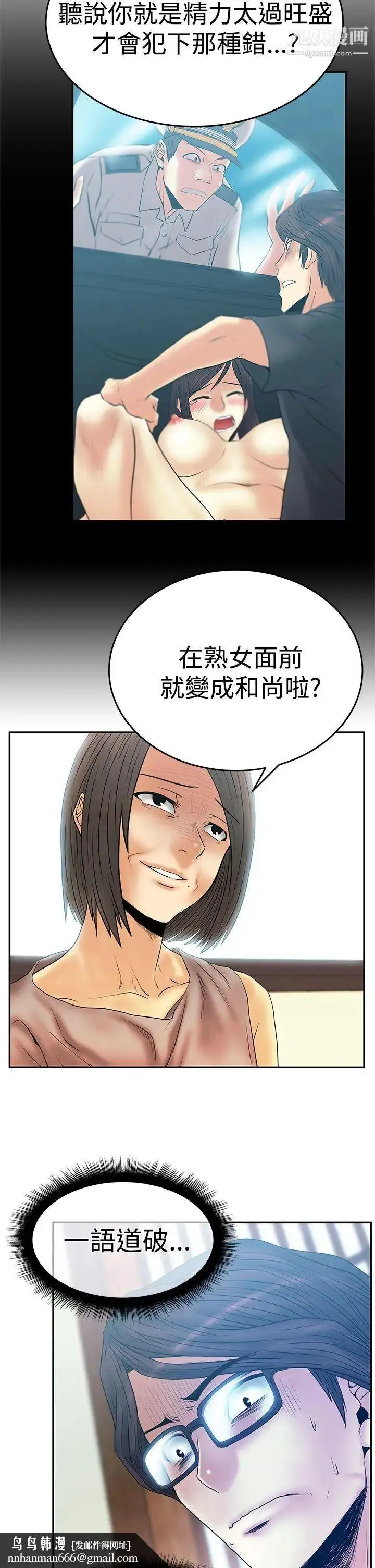 漫画《扑通扑通!MYOFFICELADYS》第3季第18张图