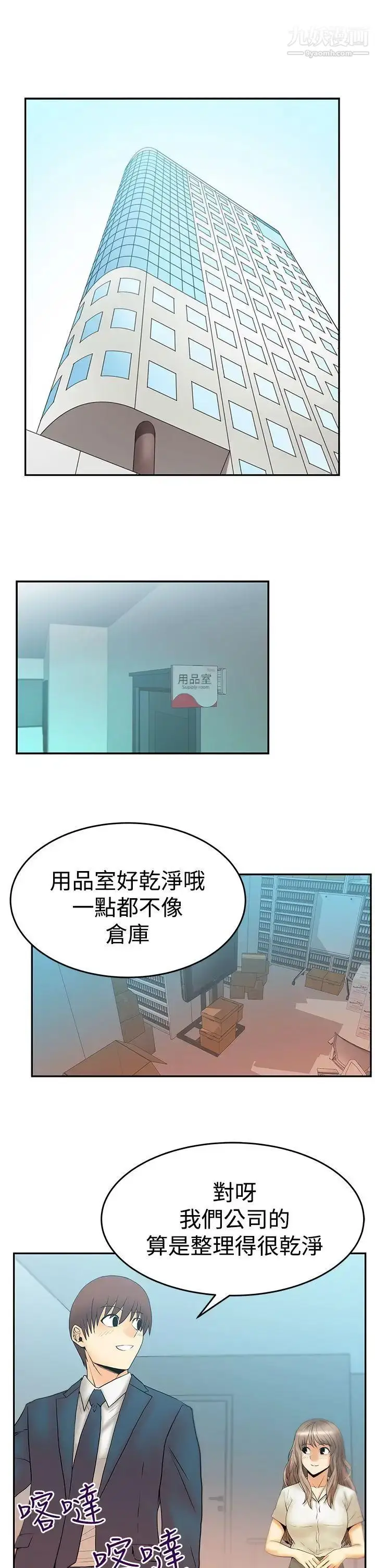 漫画《扑通扑通!MYOFFICELADYS》第3季第2张图
