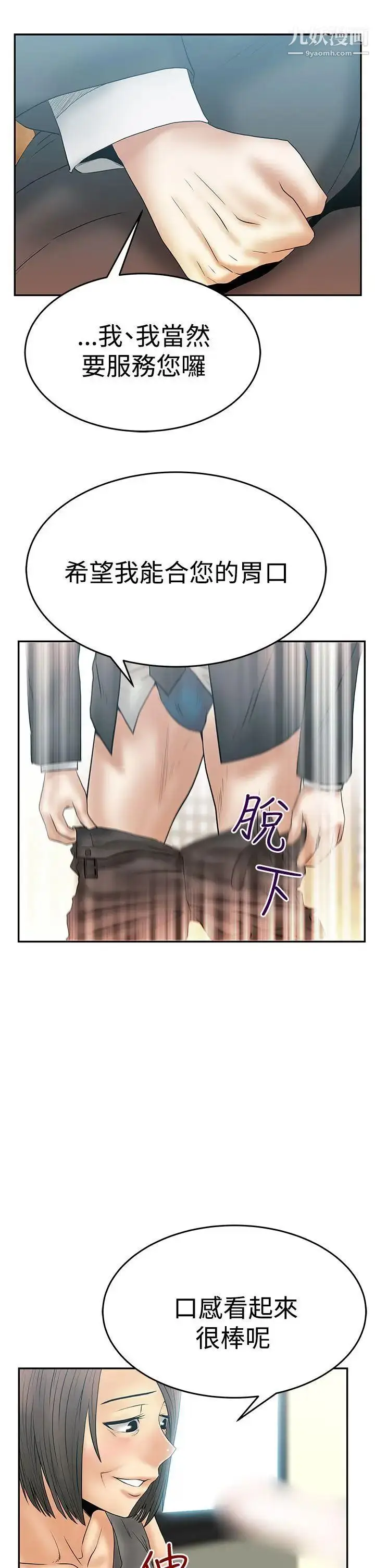 漫画《扑通扑通!MYOFFICELADYS》第3季第21张图