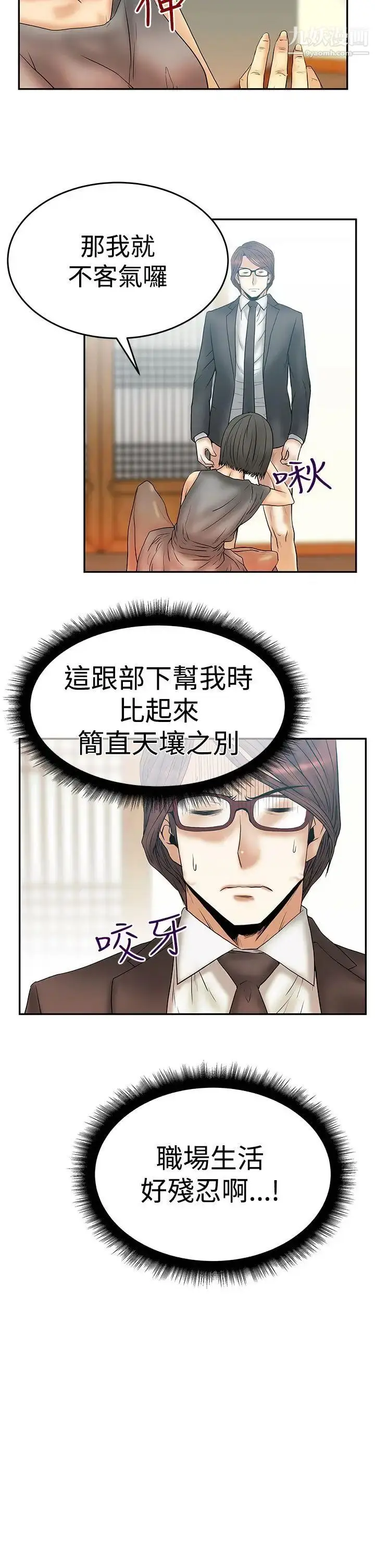 漫画《扑通扑通!MYOFFICELADYS》第3季第22张图