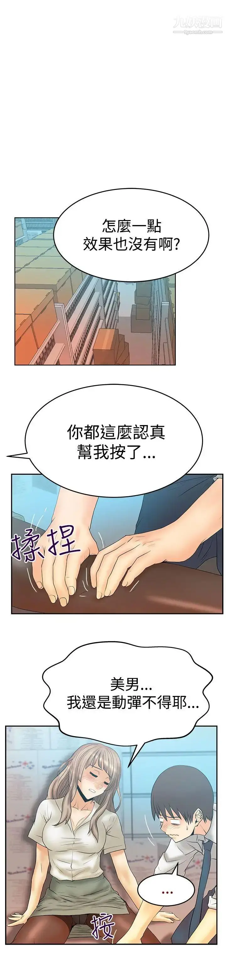 漫画《扑通扑通!MYOFFICELADYS》第3季第23张图
