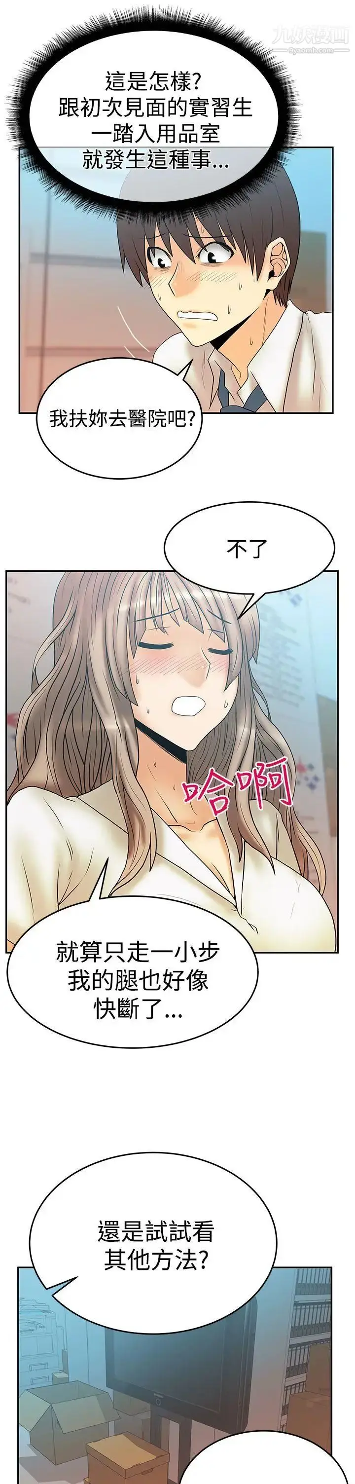 漫画《扑通扑通!MYOFFICELADYS》第3季第25张图