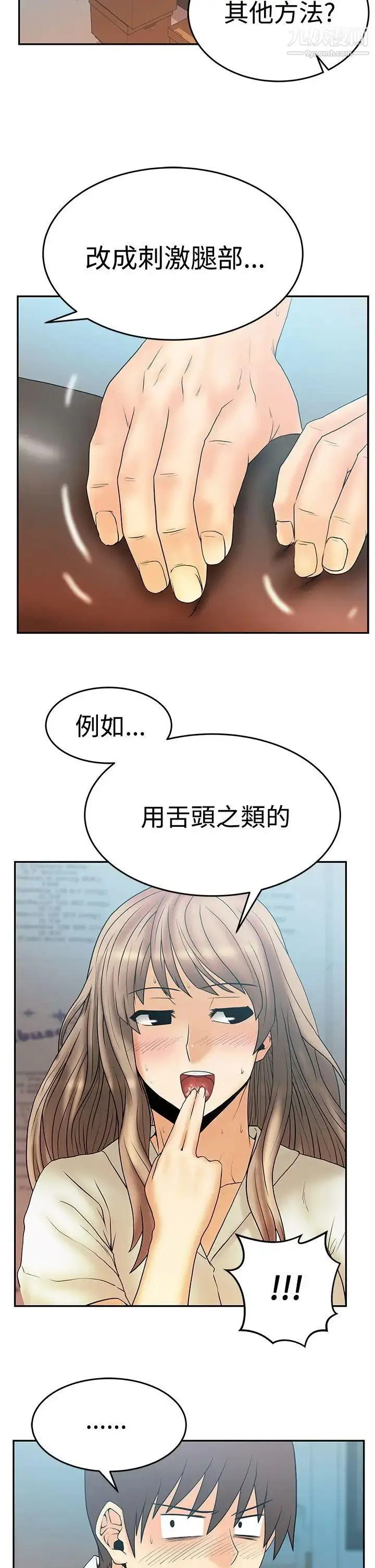 漫画《扑通扑通!MYOFFICELADYS》第3季第26张图