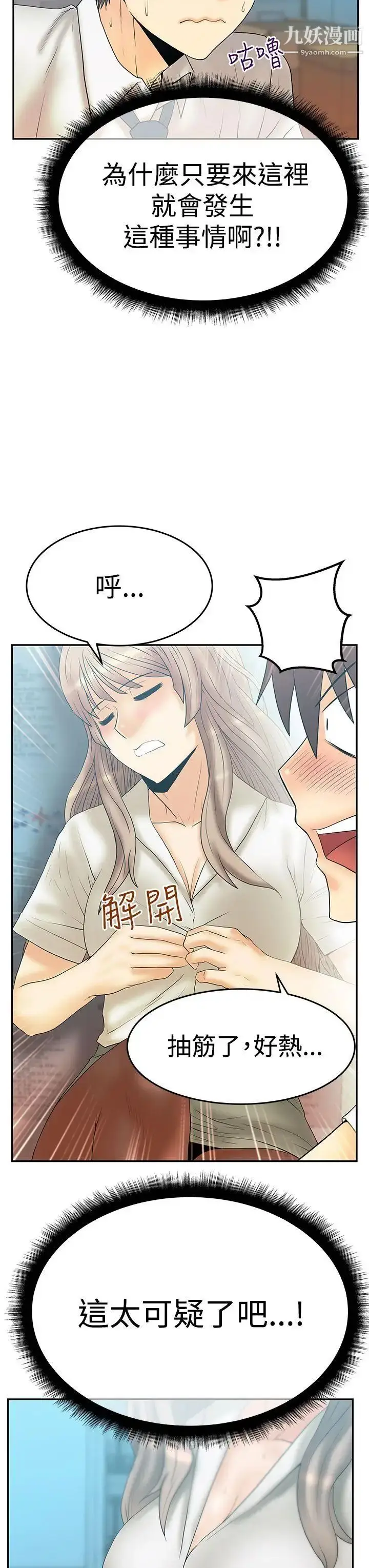 漫画《扑通扑通!MYOFFICELADYS》第3季第27张图