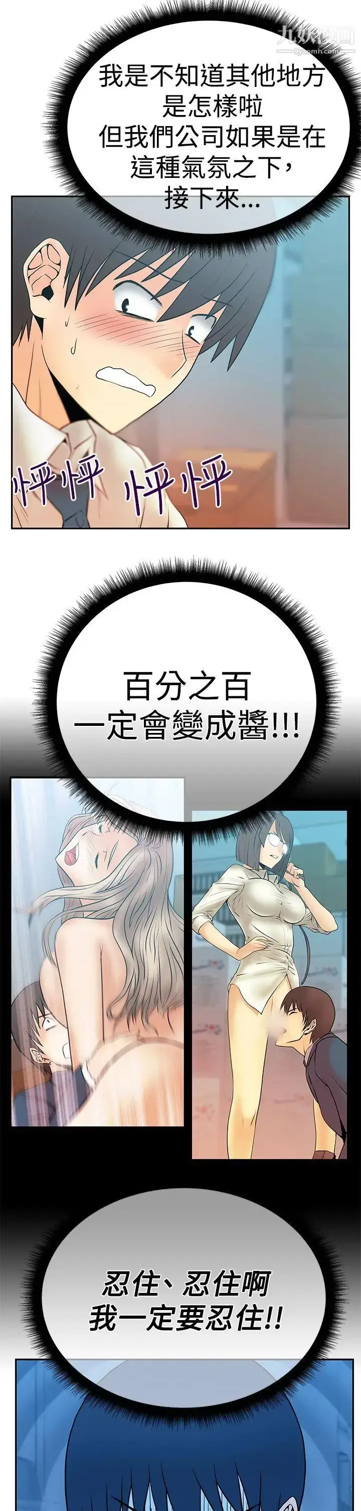 漫画《扑通扑通!MYOFFICELADYS》第3季第29张图