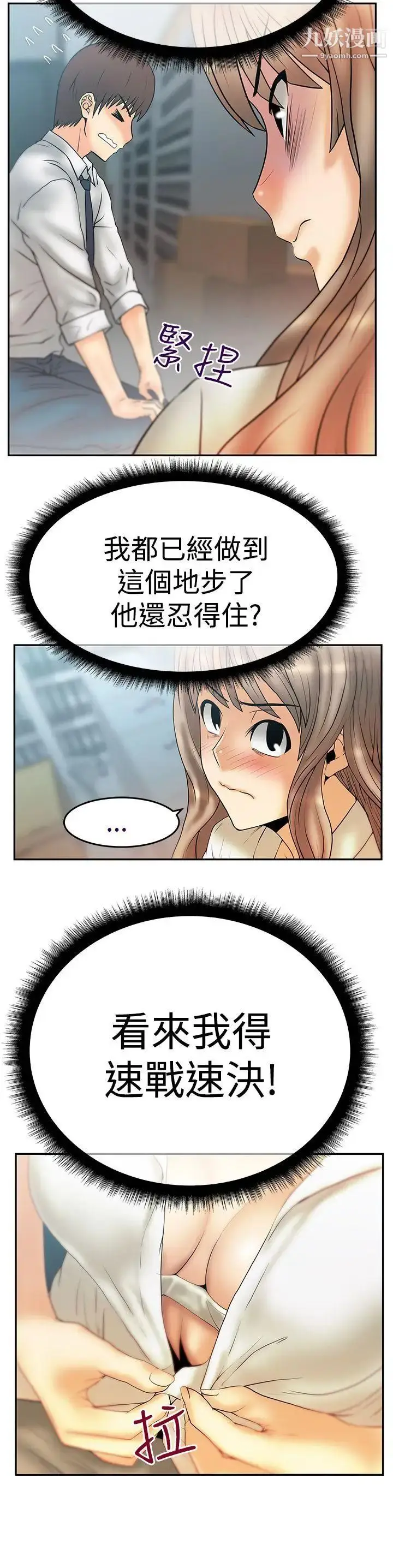 漫画《扑通扑通!MYOFFICELADYS》第3季第31张图