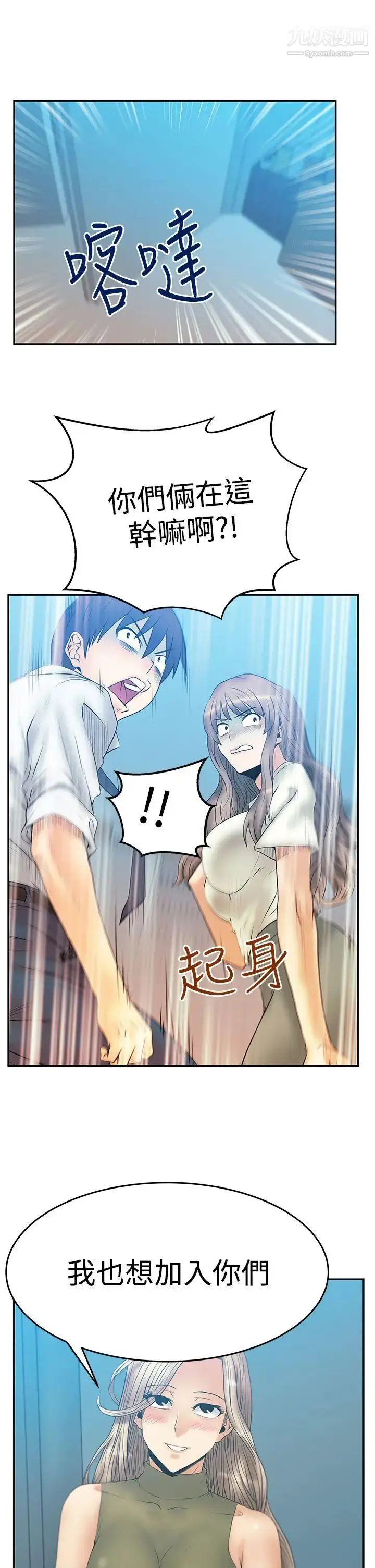 漫画《扑通扑通!MYOFFICELADYS》第3季第32张图