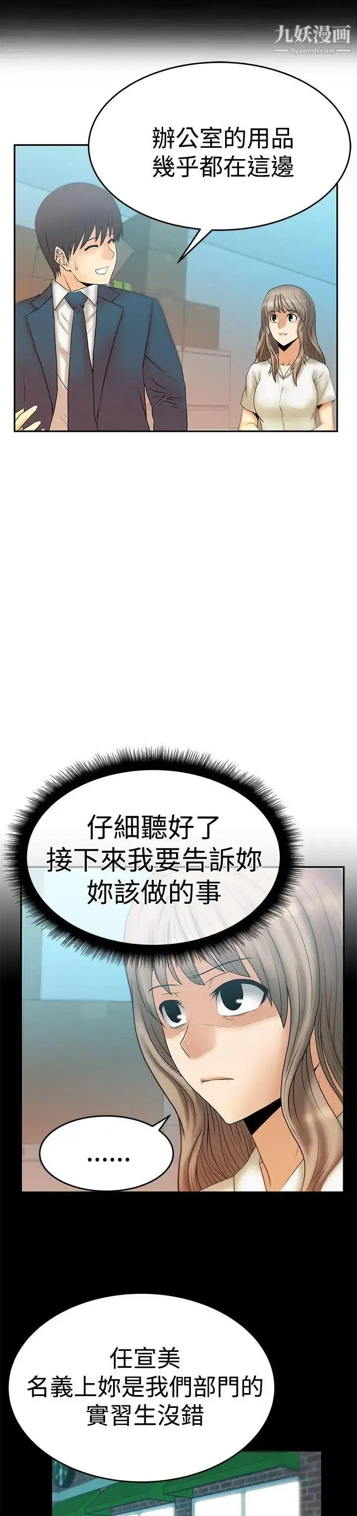 漫画《扑通扑通!MYOFFICELADYS》第3季第4张图