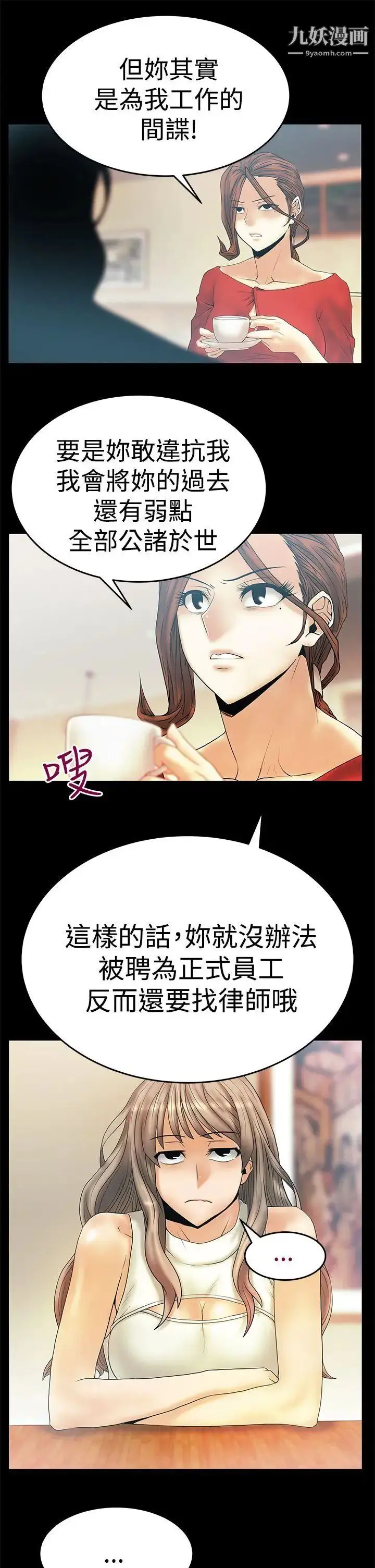 漫画《扑通扑通!MYOFFICELADYS》第3季第6张图