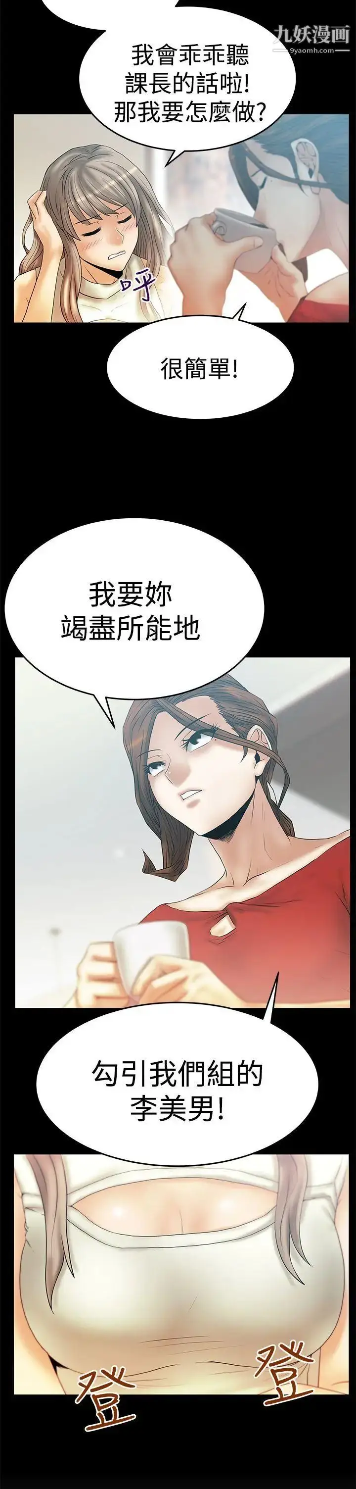 漫画《扑通扑通!MYOFFICELADYS》第3季第7张图