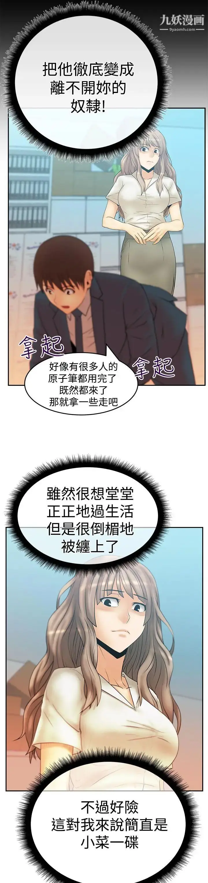 漫画《扑通扑通!MYOFFICELADYS》第3季第8张图