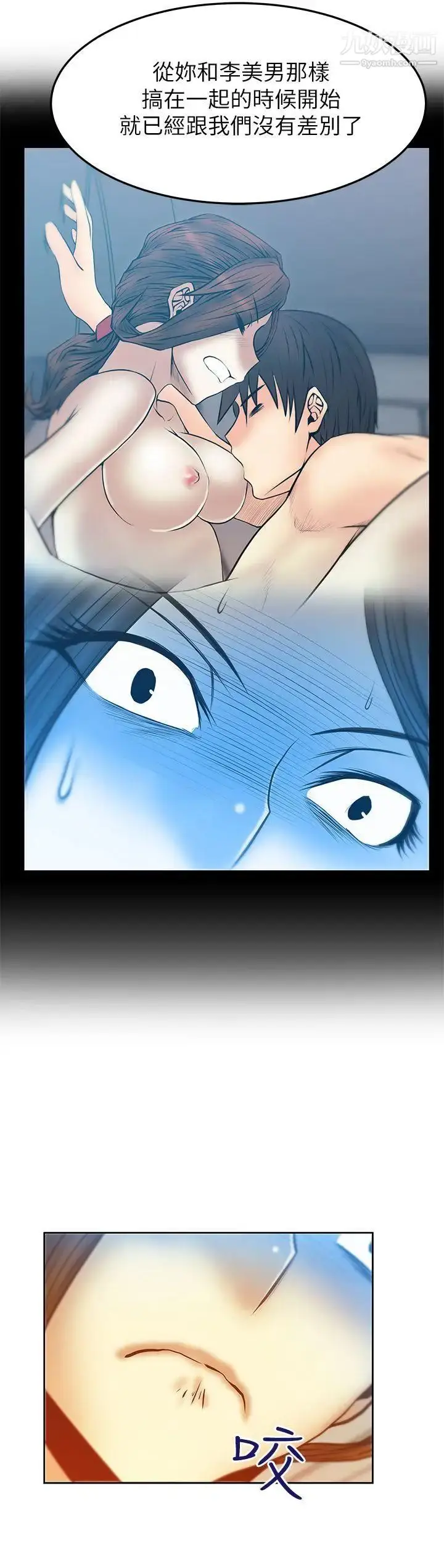 漫画《扑通扑通!MYOFFICELADYS》第2季第10张图