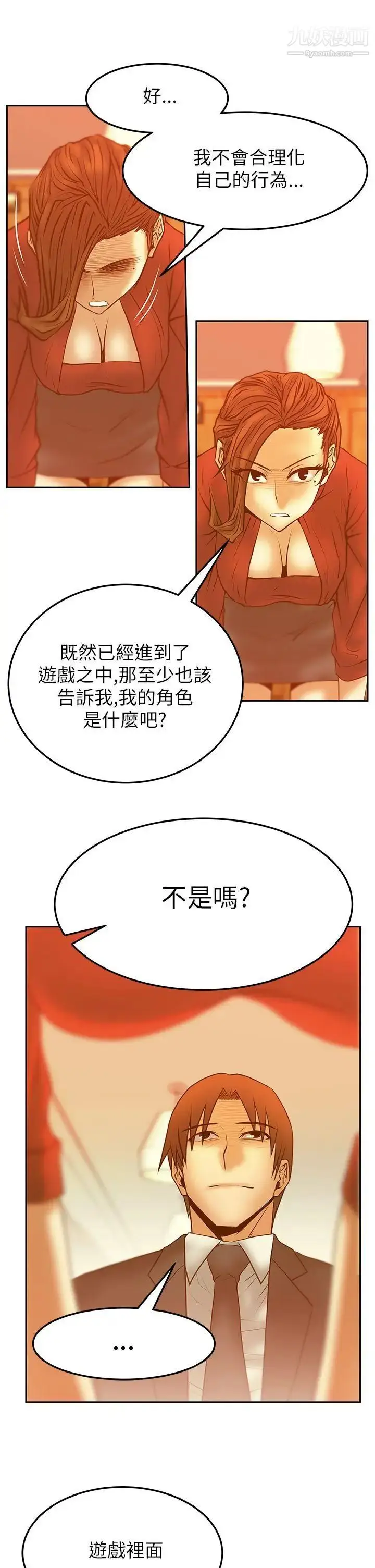 漫画《扑通扑通!MYOFFICELADYS》第2季第11张图
