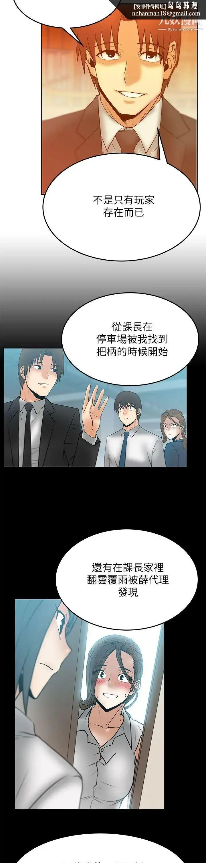 漫画《扑通扑通!MYOFFICELADYS》第2季第12张图