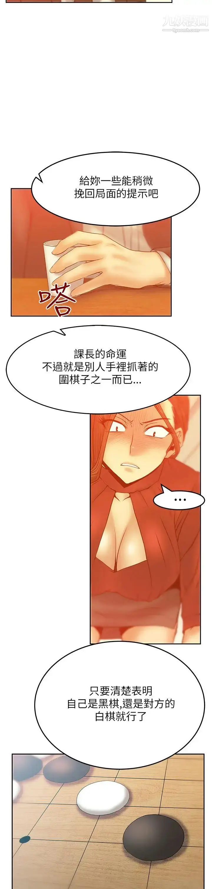 漫画《扑通扑通!MYOFFICELADYS》第2季第15张图