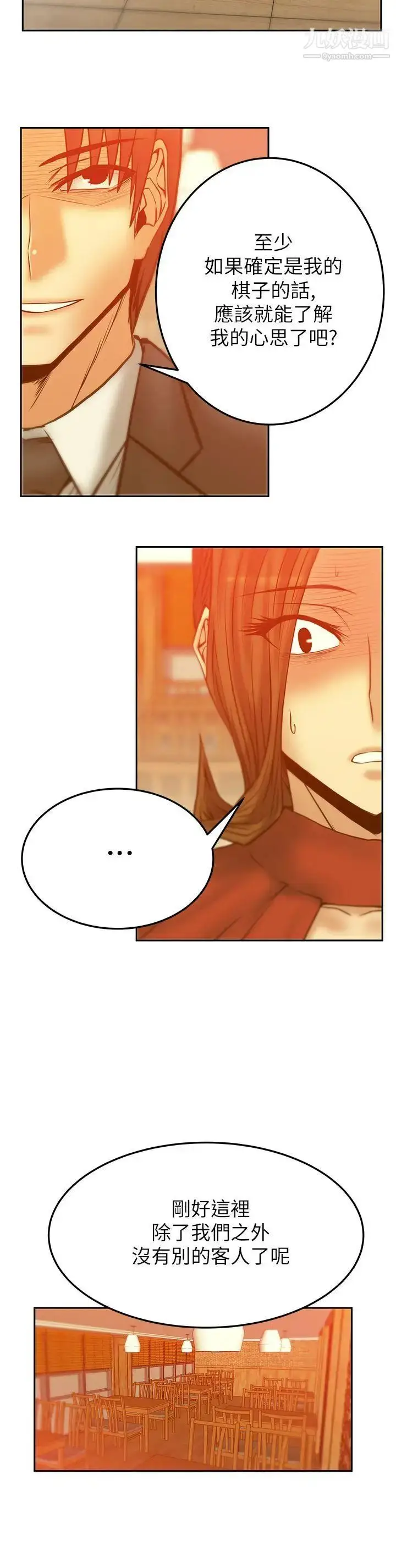 漫画《扑通扑通!MYOFFICELADYS》第2季第16张图