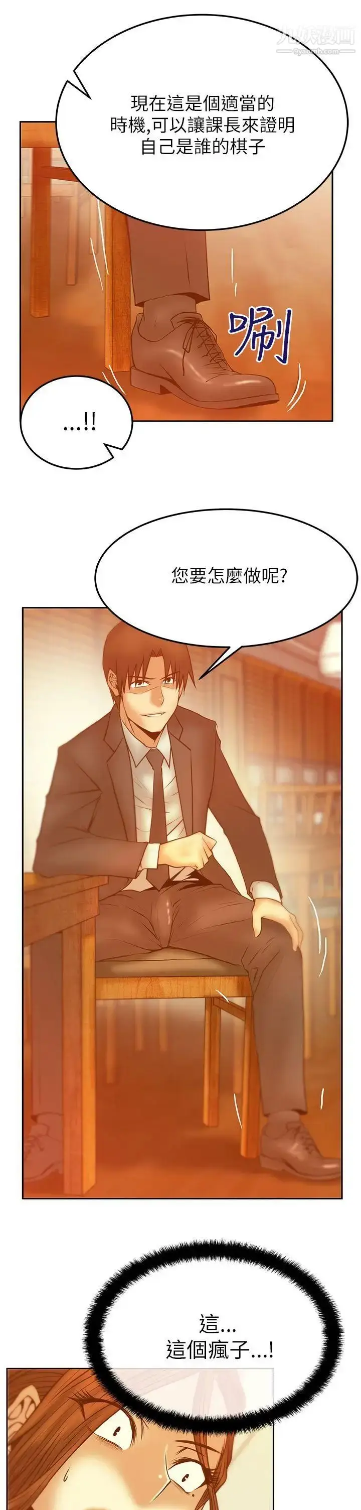 漫画《扑通扑通!MYOFFICELADYS》第2季第17张图