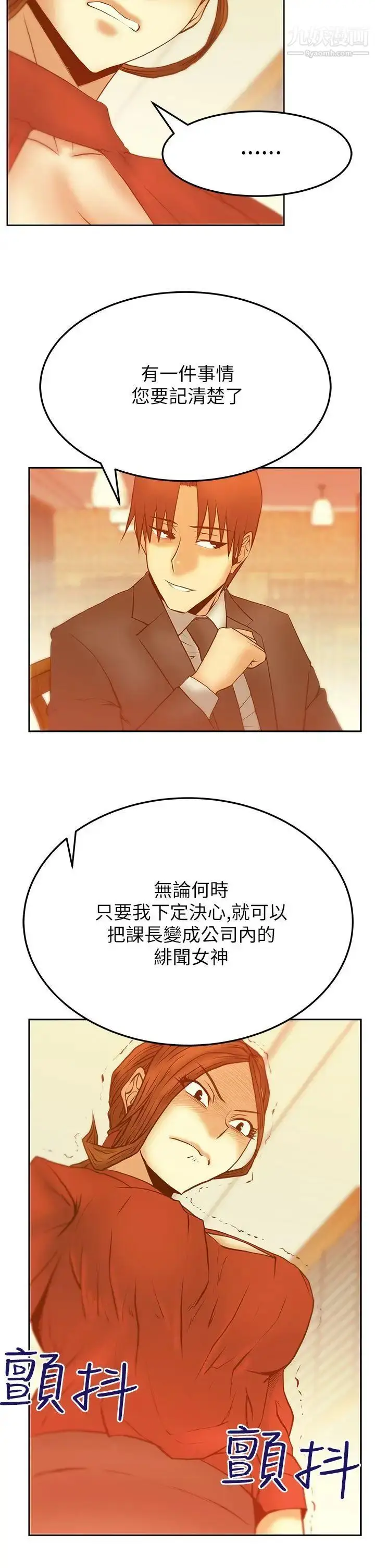 漫画《扑通扑通!MYOFFICELADYS》第2季第18张图