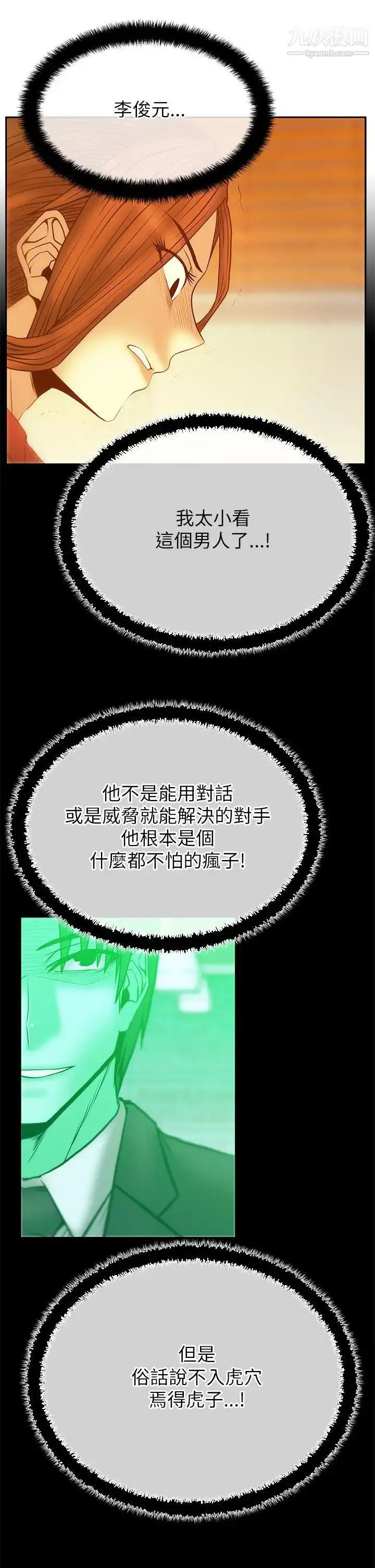 漫画《扑通扑通!MYOFFICELADYS》第2季第20张图