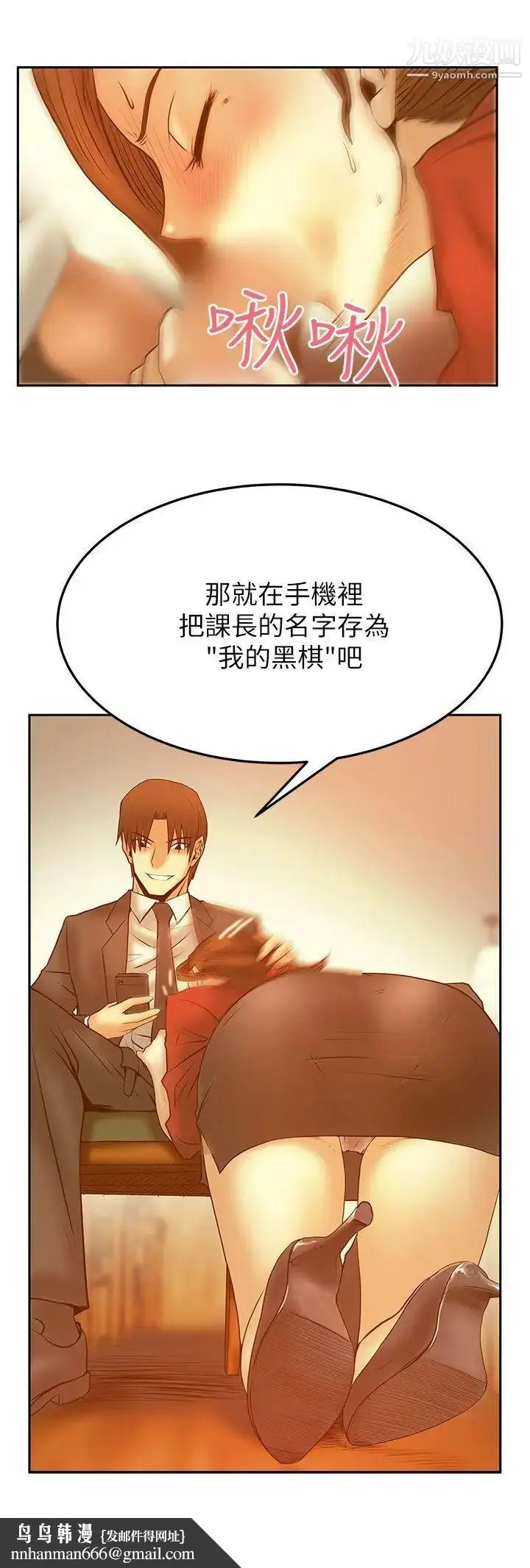漫画《扑通扑通!MYOFFICELADYS》第2季第22张图