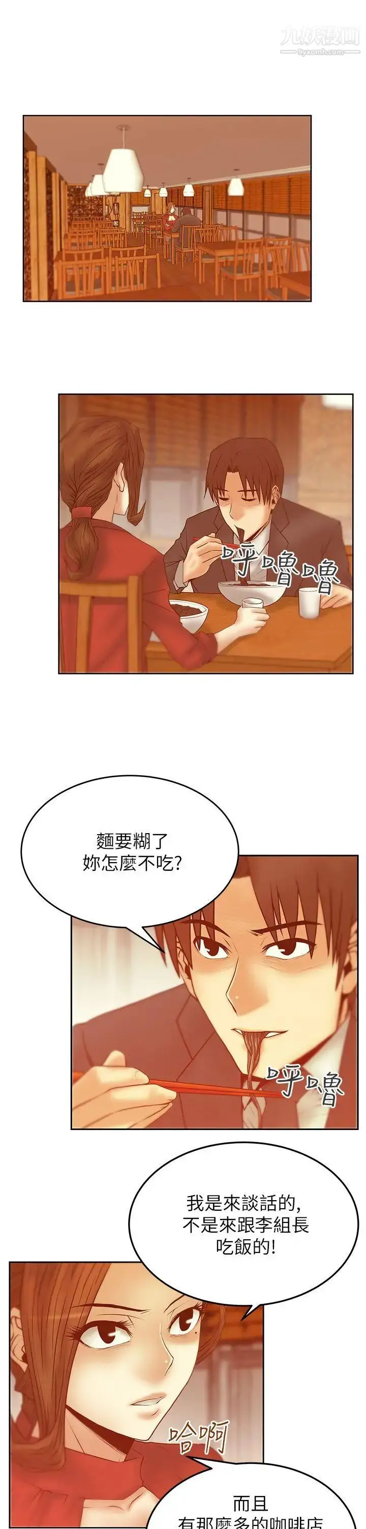 漫画《扑通扑通!MYOFFICELADYS》第2季第5张图