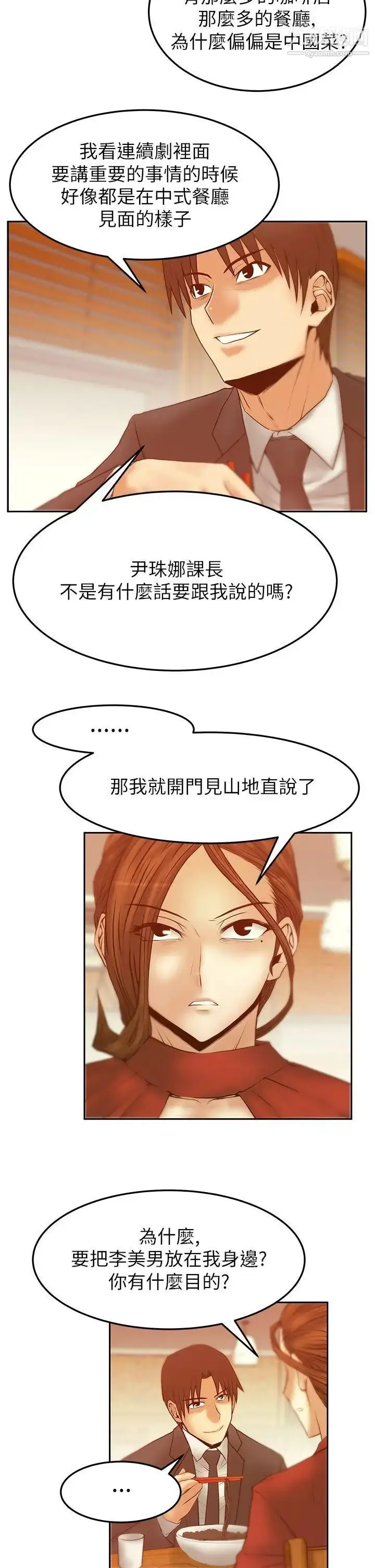 漫画《扑通扑通!MYOFFICELADYS》第2季第6张图