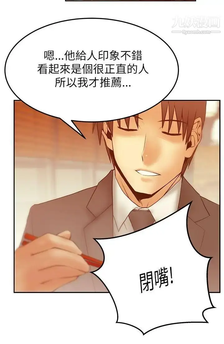 漫画《扑通扑通!MYOFFICELADYS》第2季第7张图