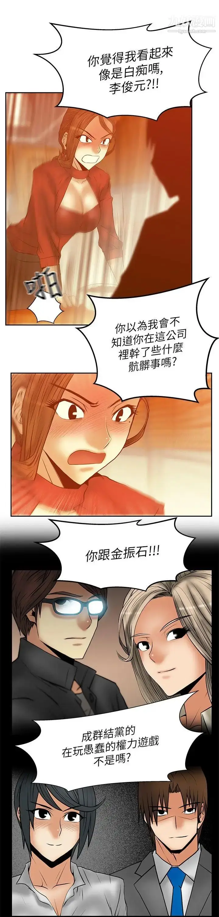 漫画《扑通扑通!MYOFFICELADYS》第2季第8张图