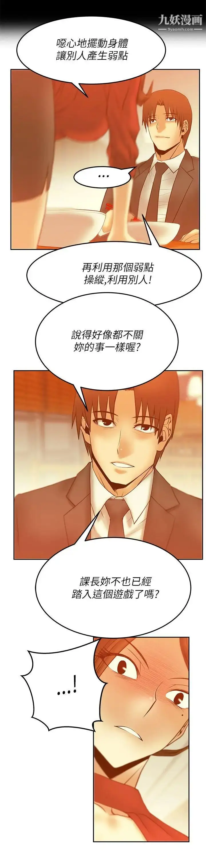漫画《扑通扑通!MYOFFICELADYS》第2季第9张图