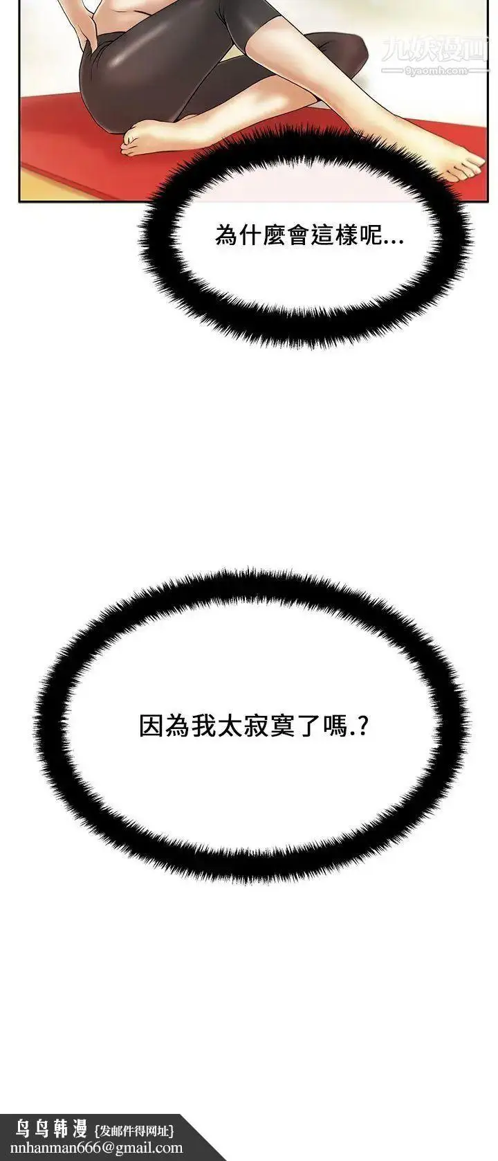 漫画《扑通扑通!MYOFFICELADYS》第21话第18张图