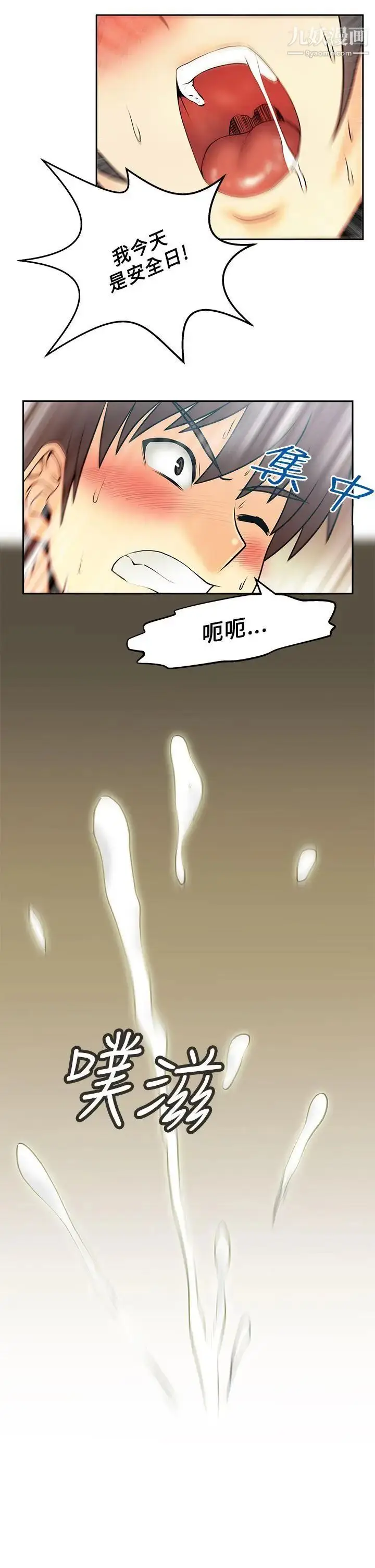 漫画《扑通扑通!MYOFFICELADYS》第21话第4张图