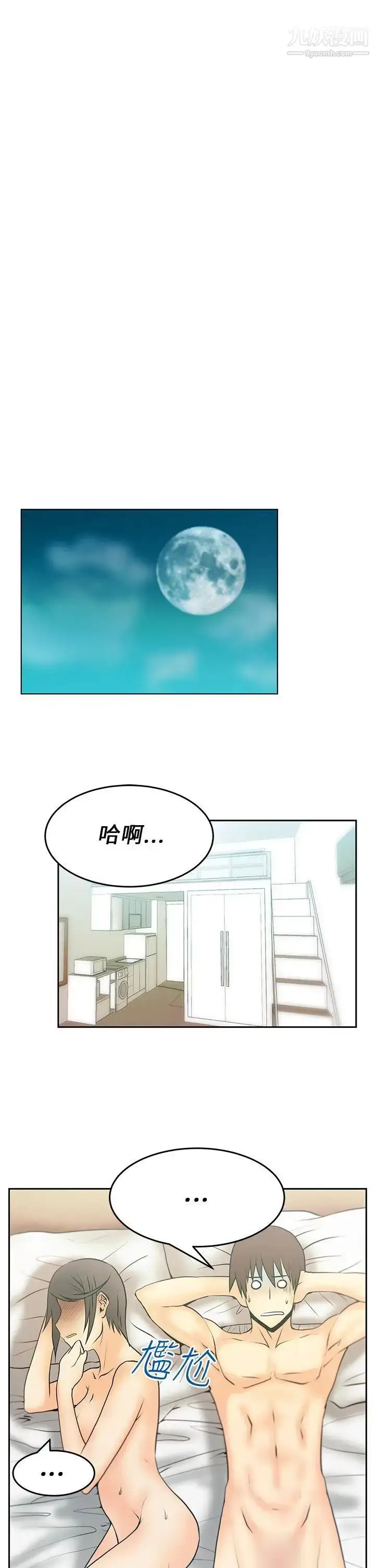 漫画《扑通扑通!MYOFFICELADYS》第21话第5张图