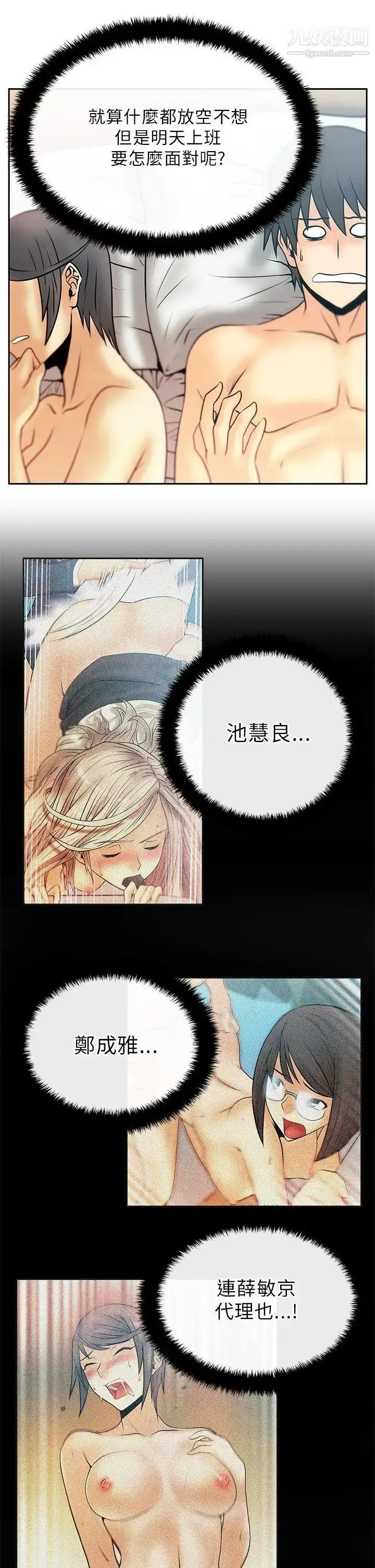 漫画《扑通扑通!MYOFFICELADYS》第21话第7张图