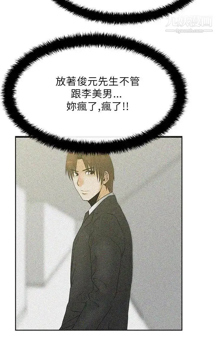 漫画《扑通扑通!MYOFFICELADYS》第21话第9张图
