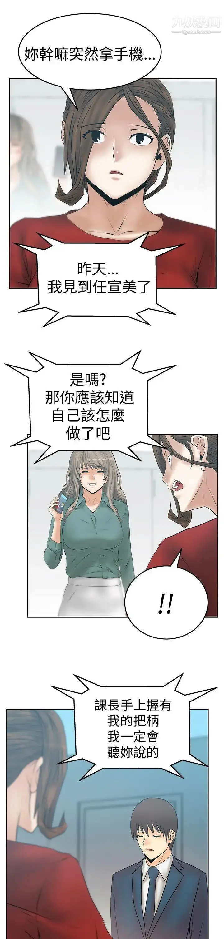 漫画《扑通扑通!MYOFFICELADYS》第3季第13张图
