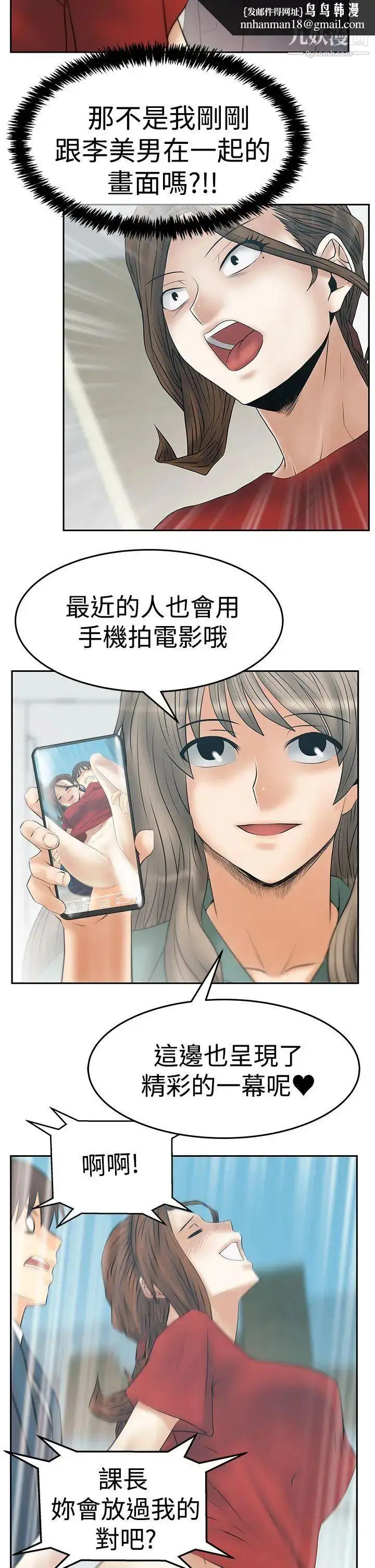漫画《扑通扑通!MYOFFICELADYS》第3季第14张图