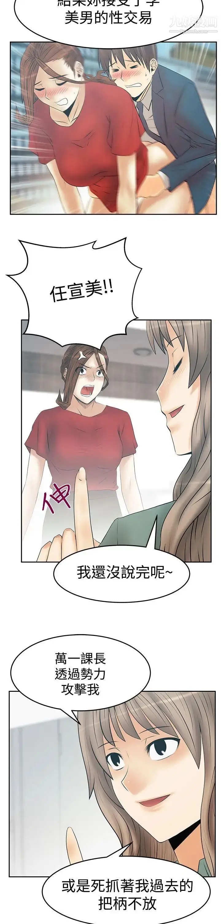 漫画《扑通扑通!MYOFFICELADYS》第3季第18张图
