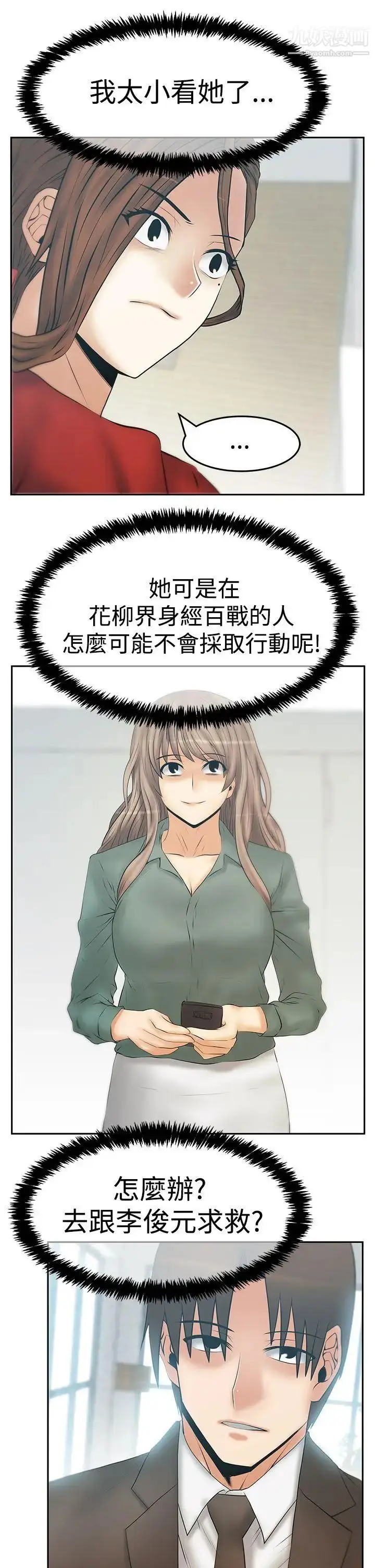 漫画《扑通扑通!MYOFFICELADYS》第3季第20张图