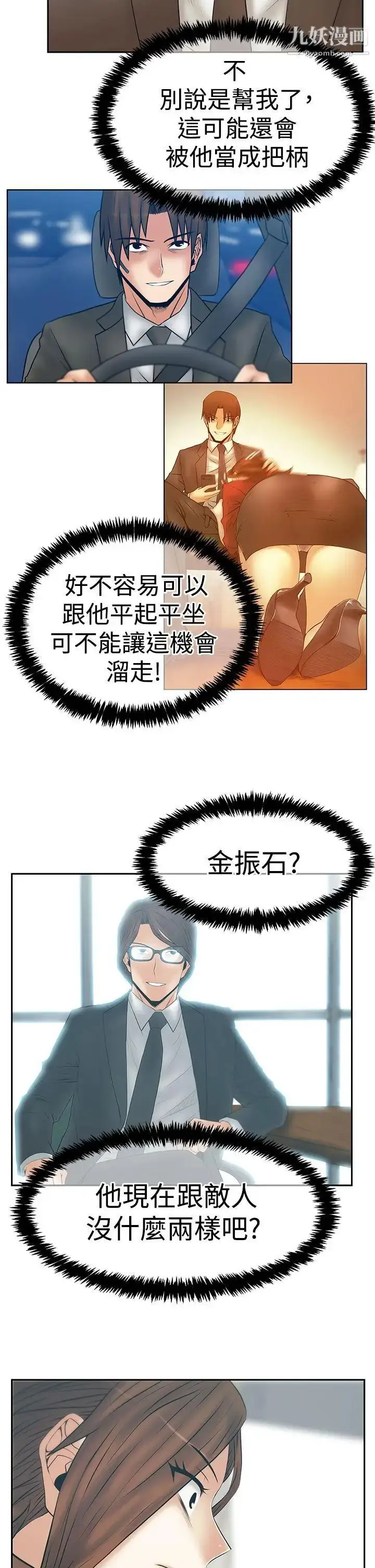 漫画《扑通扑通!MYOFFICELADYS》第3季第21张图