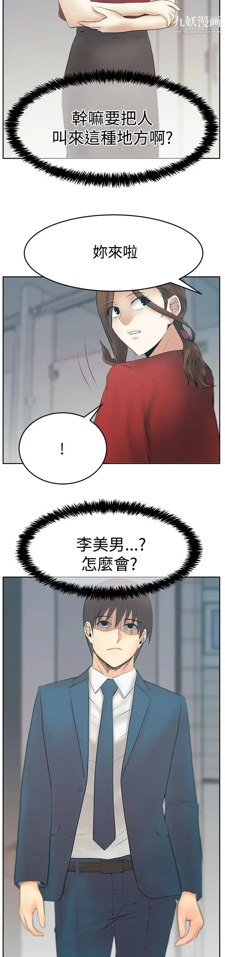 漫画《扑通扑通!MYOFFICELADYS》第3季第26张图