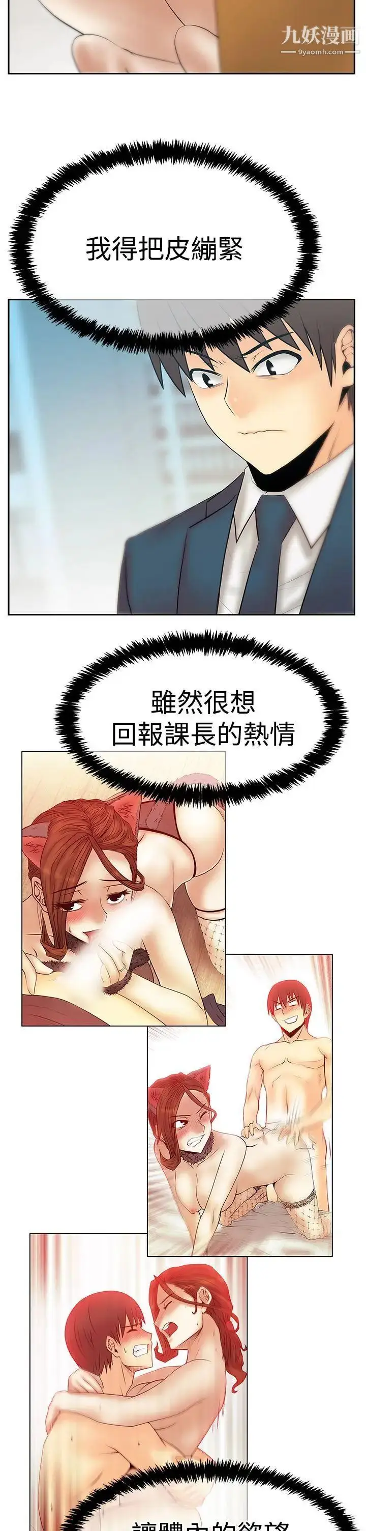 漫画《扑通扑通!MYOFFICELADYS》第3季第3张图