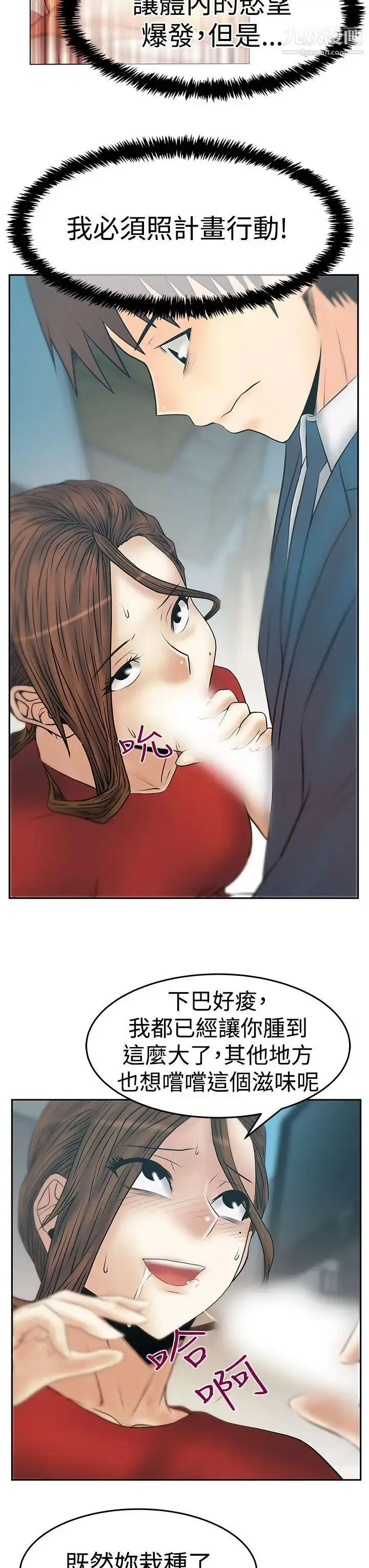 漫画《扑通扑通!MYOFFICELADYS》第3季第4张图