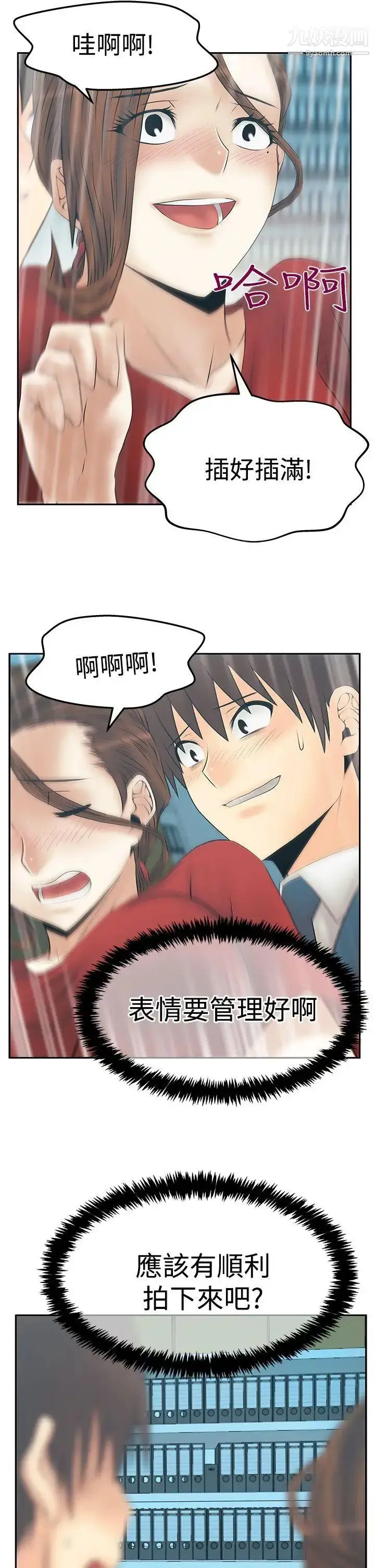 漫画《扑通扑通!MYOFFICELADYS》第3季第7张图
