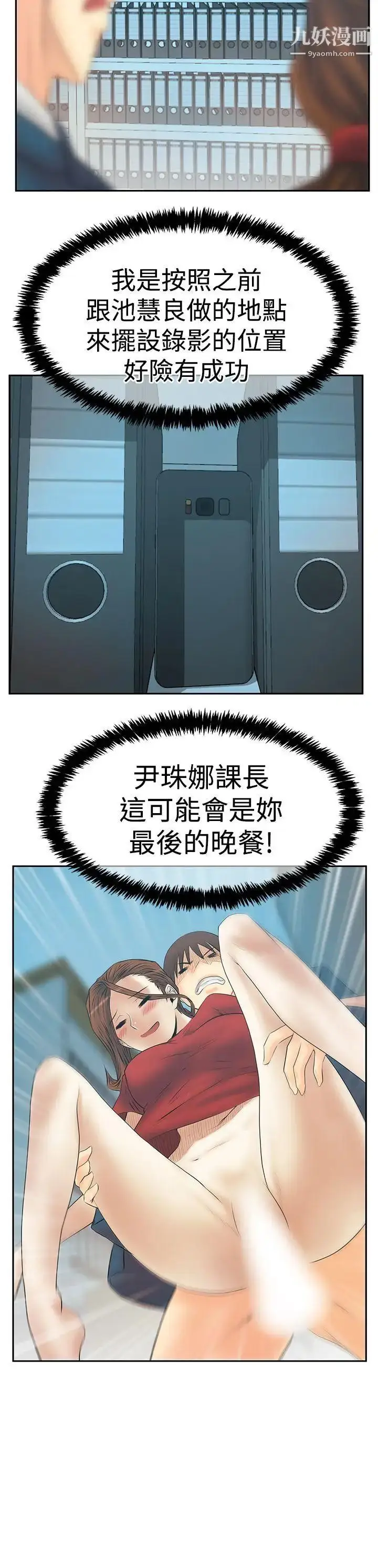 漫画《扑通扑通!MYOFFICELADYS》第3季第8张图