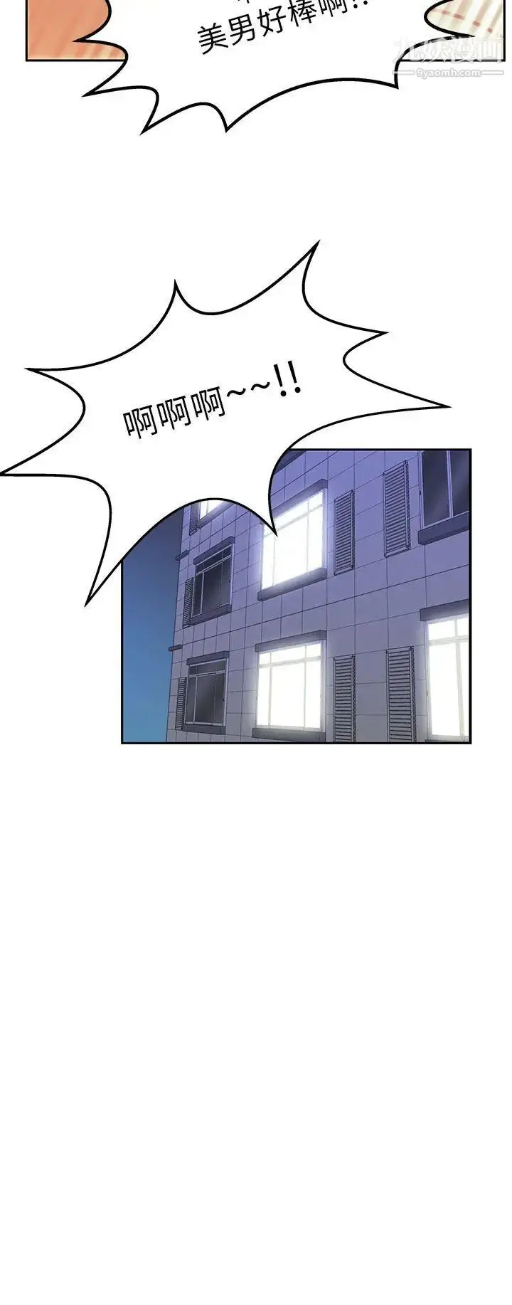 漫画《扑通扑通!MYOFFICELADYS》第20话第10张图