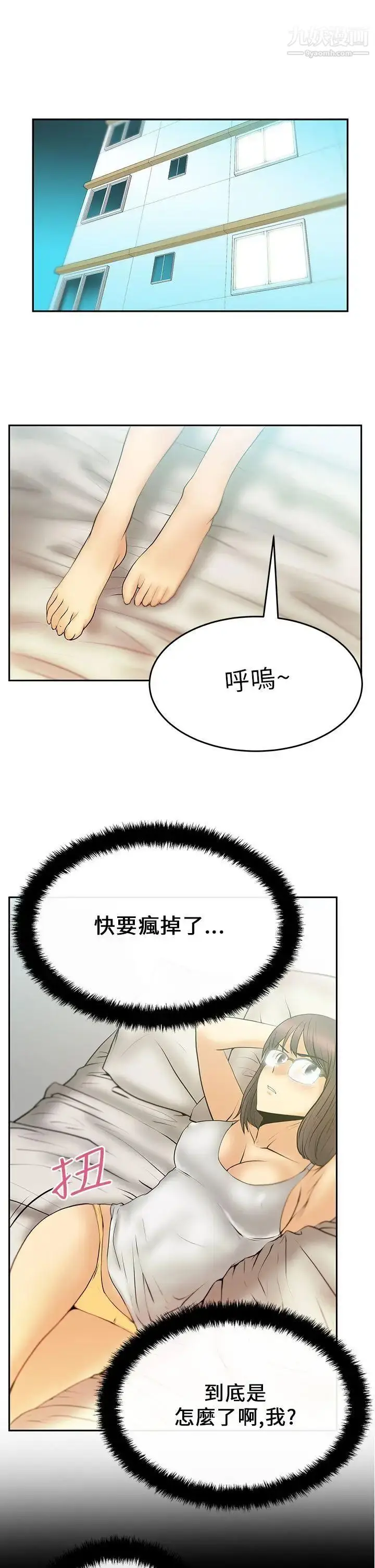 漫画《扑通扑通!MYOFFICELADYS》第20话第11张图